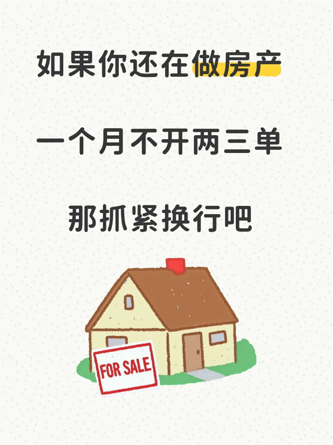 做房产销售的那些年