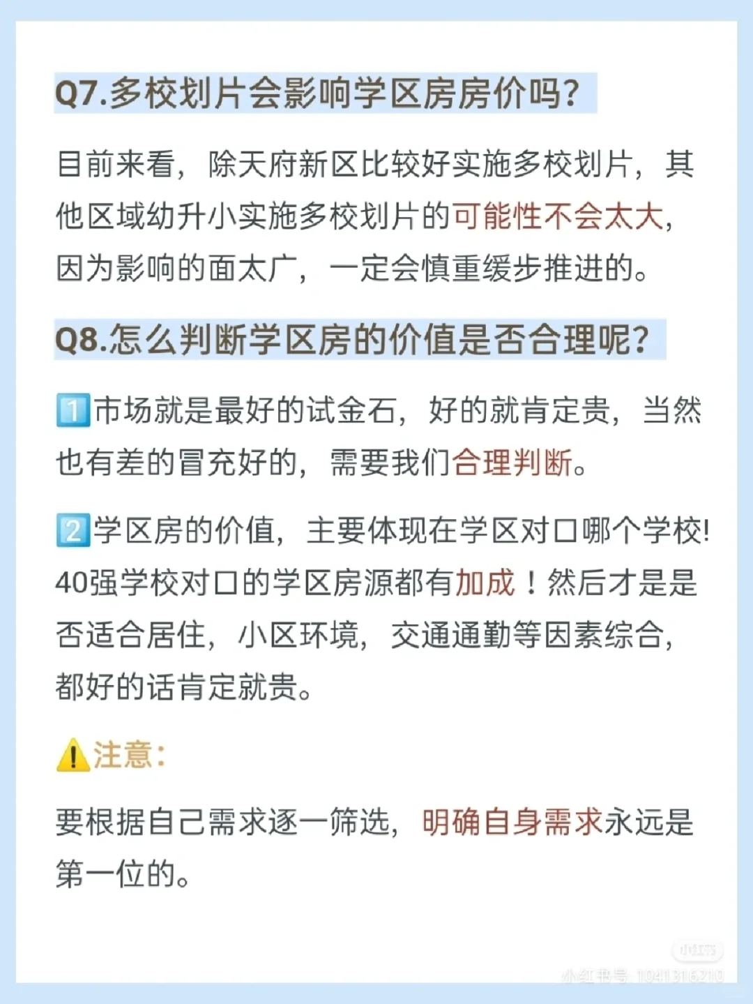 学区房如此火热🔥买前必知的8个问题