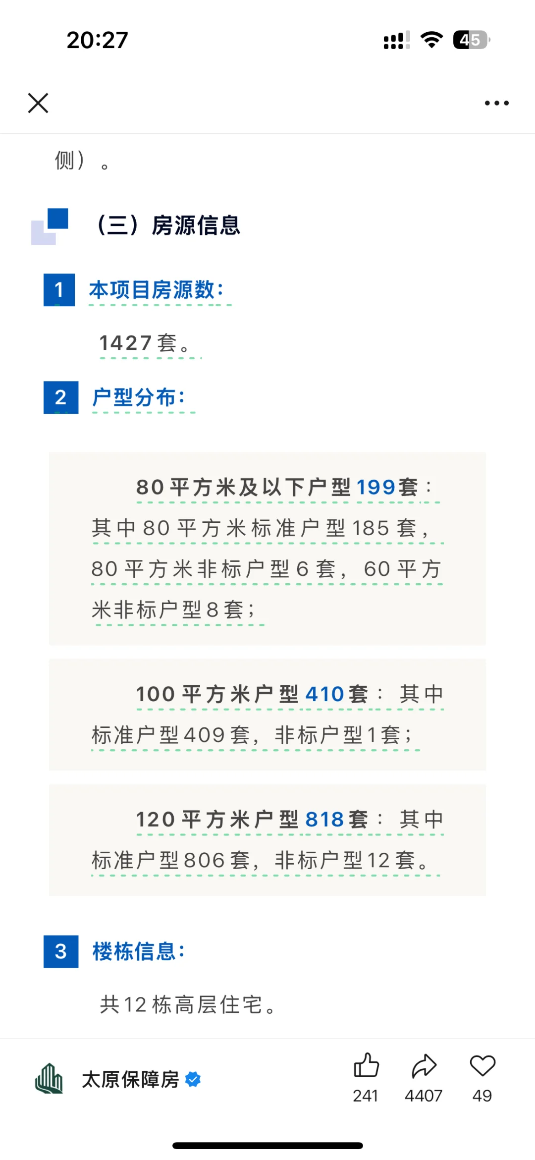 太原锦绣长风保障房大家都是哪个意向户型