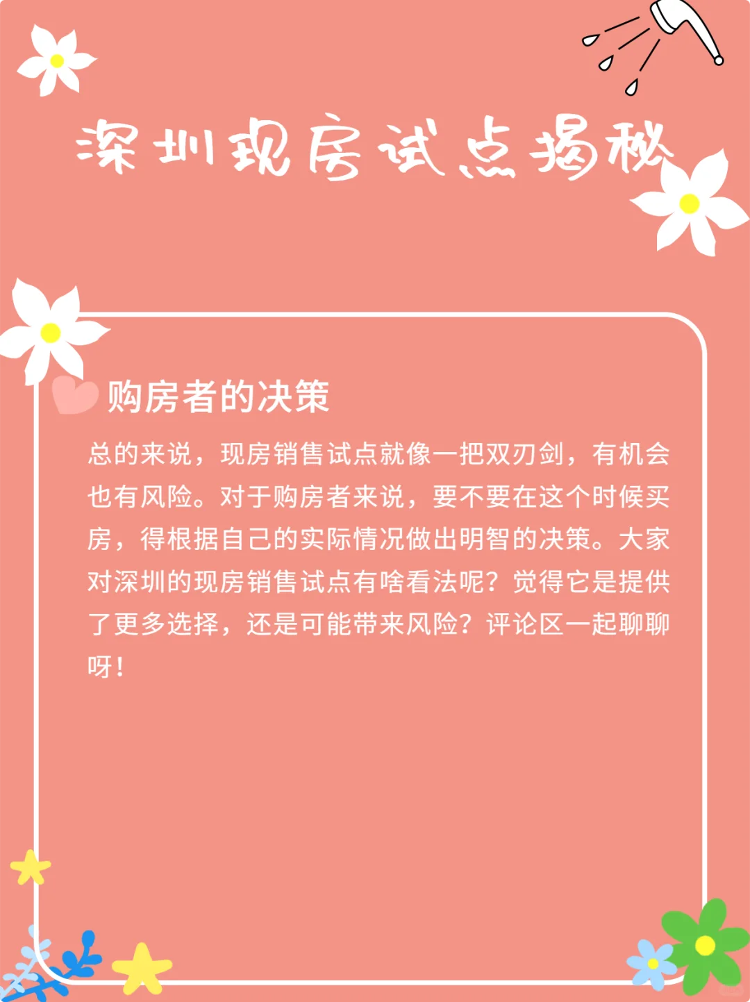 现房销售试点是未来吗？能否成为主流？
