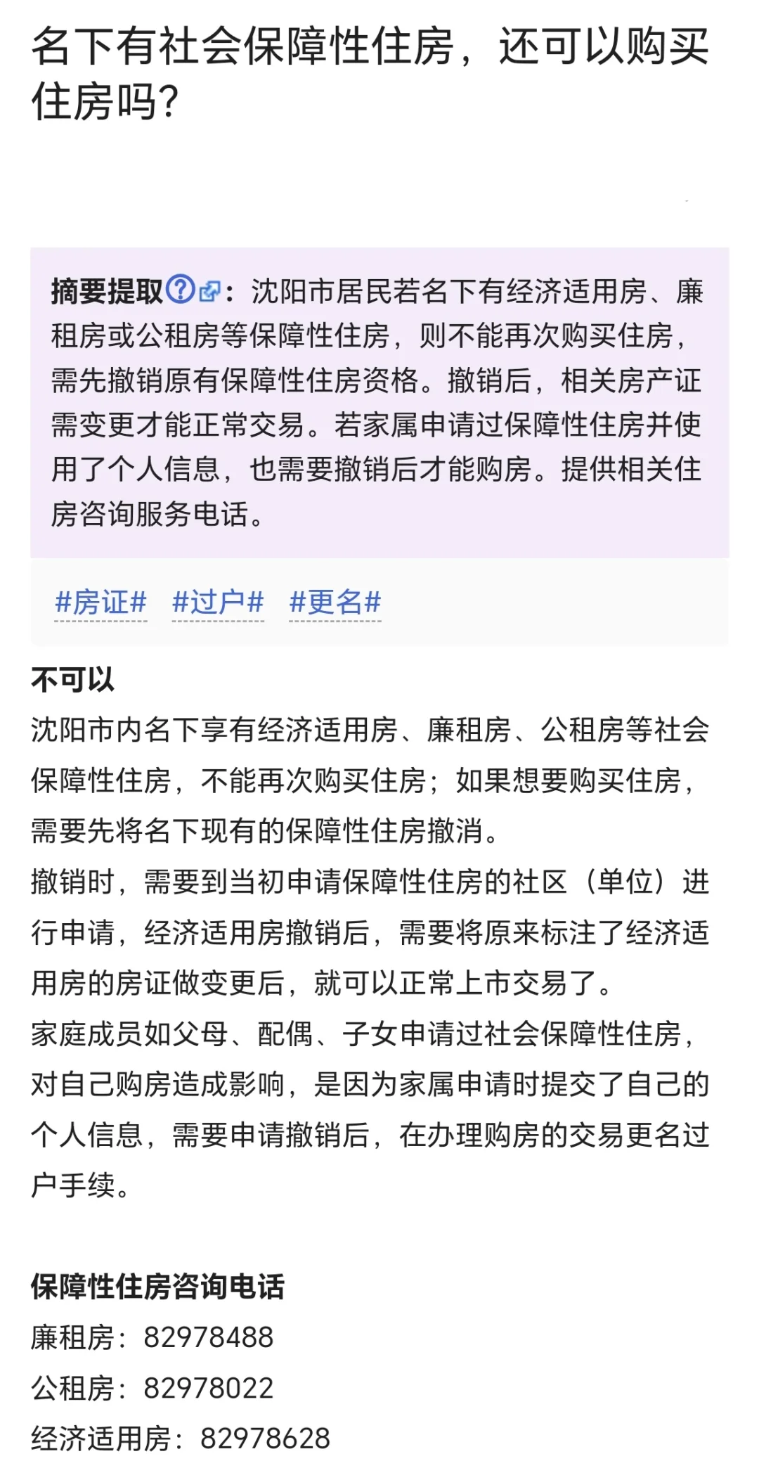 名下有社会保障性住房，还可以购买住房吗？