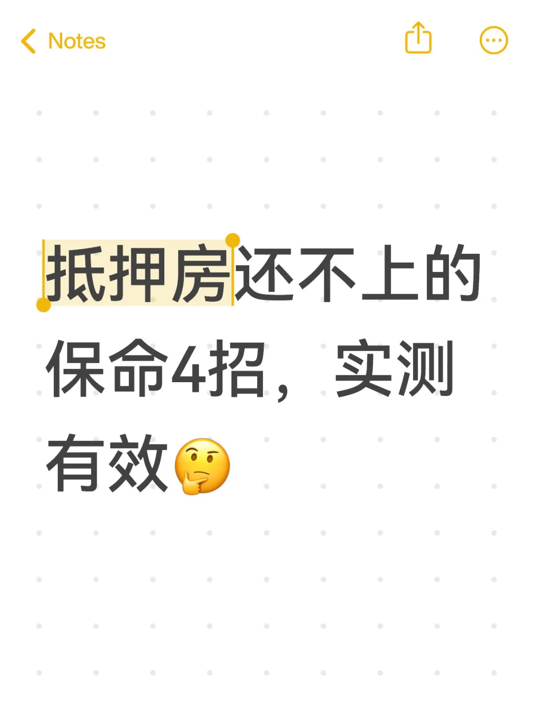 抵押房还不上的保命4招，实测有效❗️