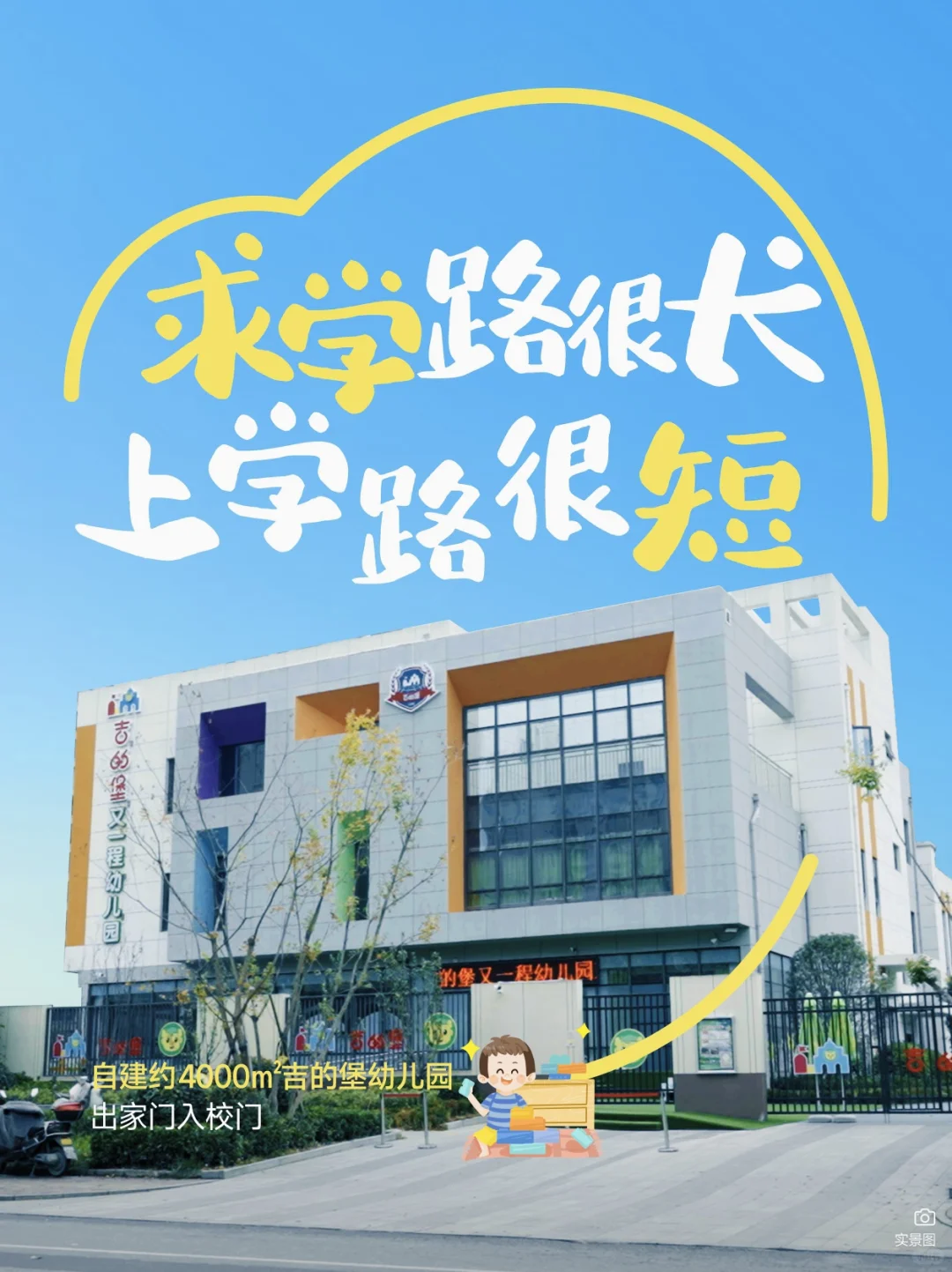 学校就在家门口，幸福感直接拉满！！！