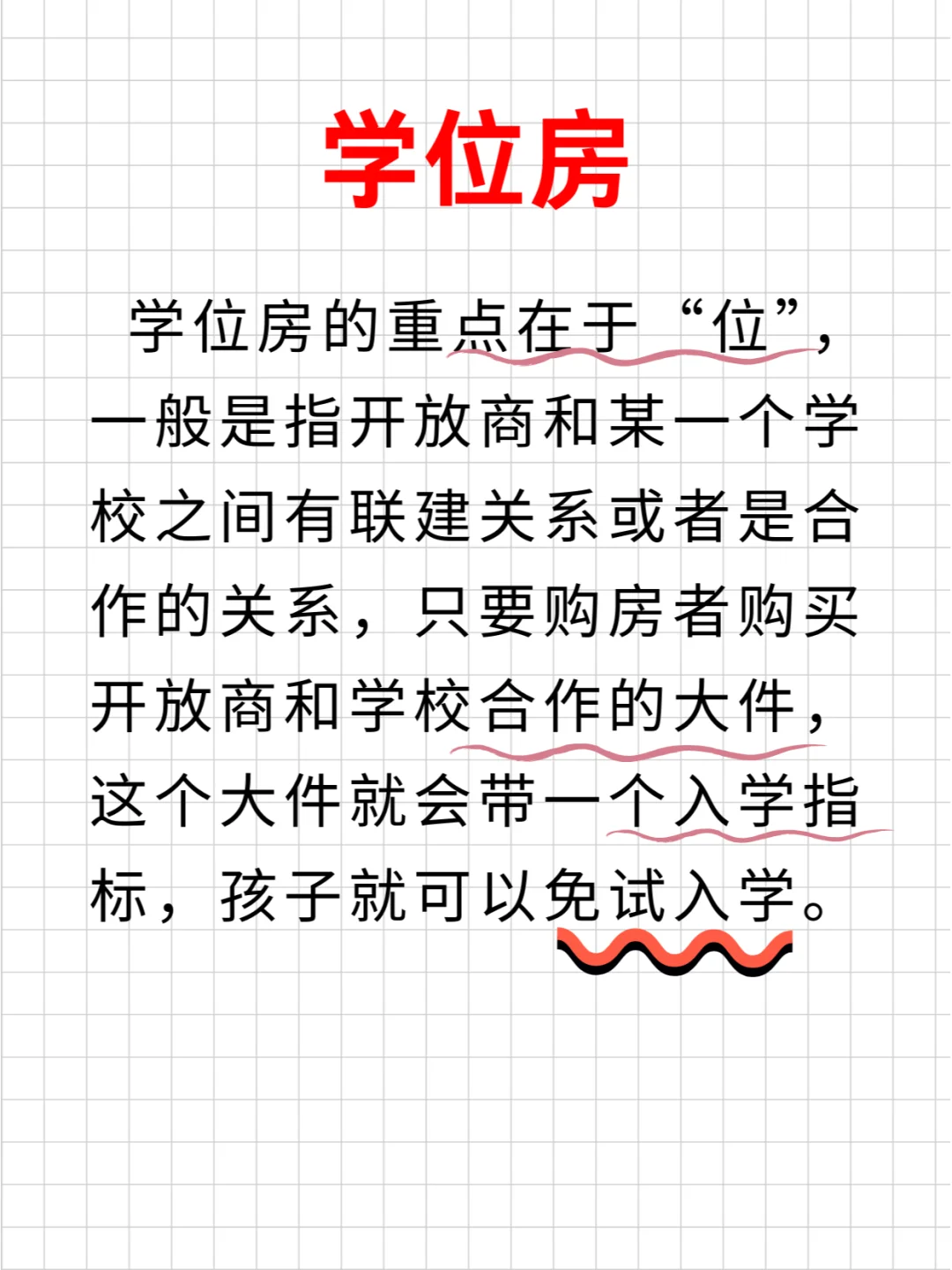西安小升初学区房VS学位房