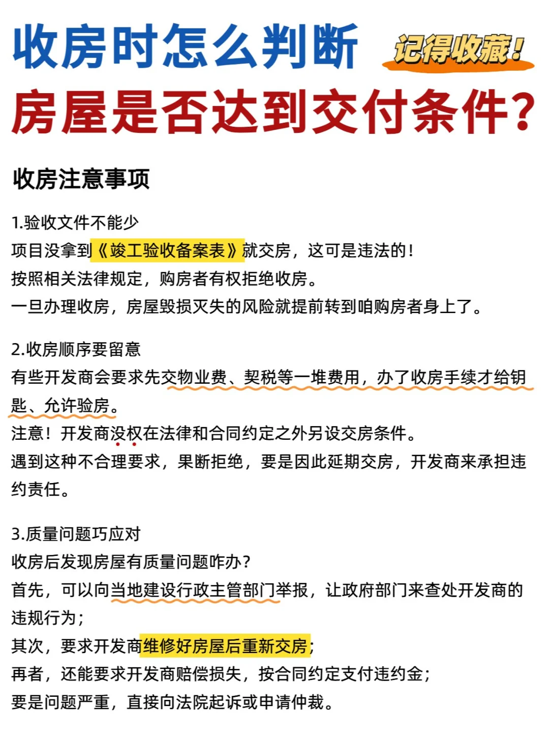收房时怎么判断你的房子有没有满足交付条件