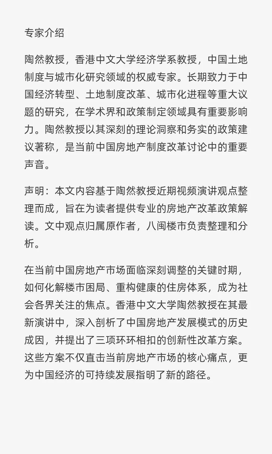 陶然教授房地产改革方案深度解读：三大创新