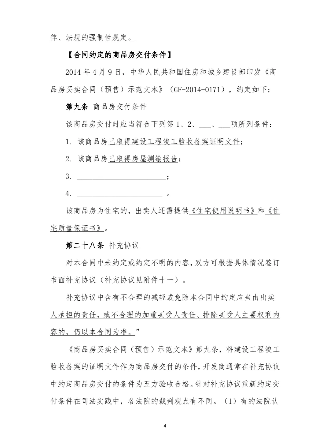 分享100个不动产法律实务｜第3个