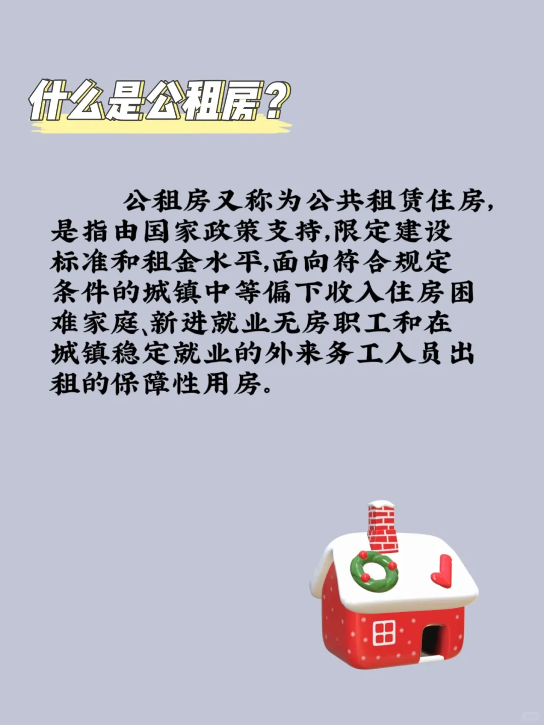 打破信息差｜公租房竟然这么香？