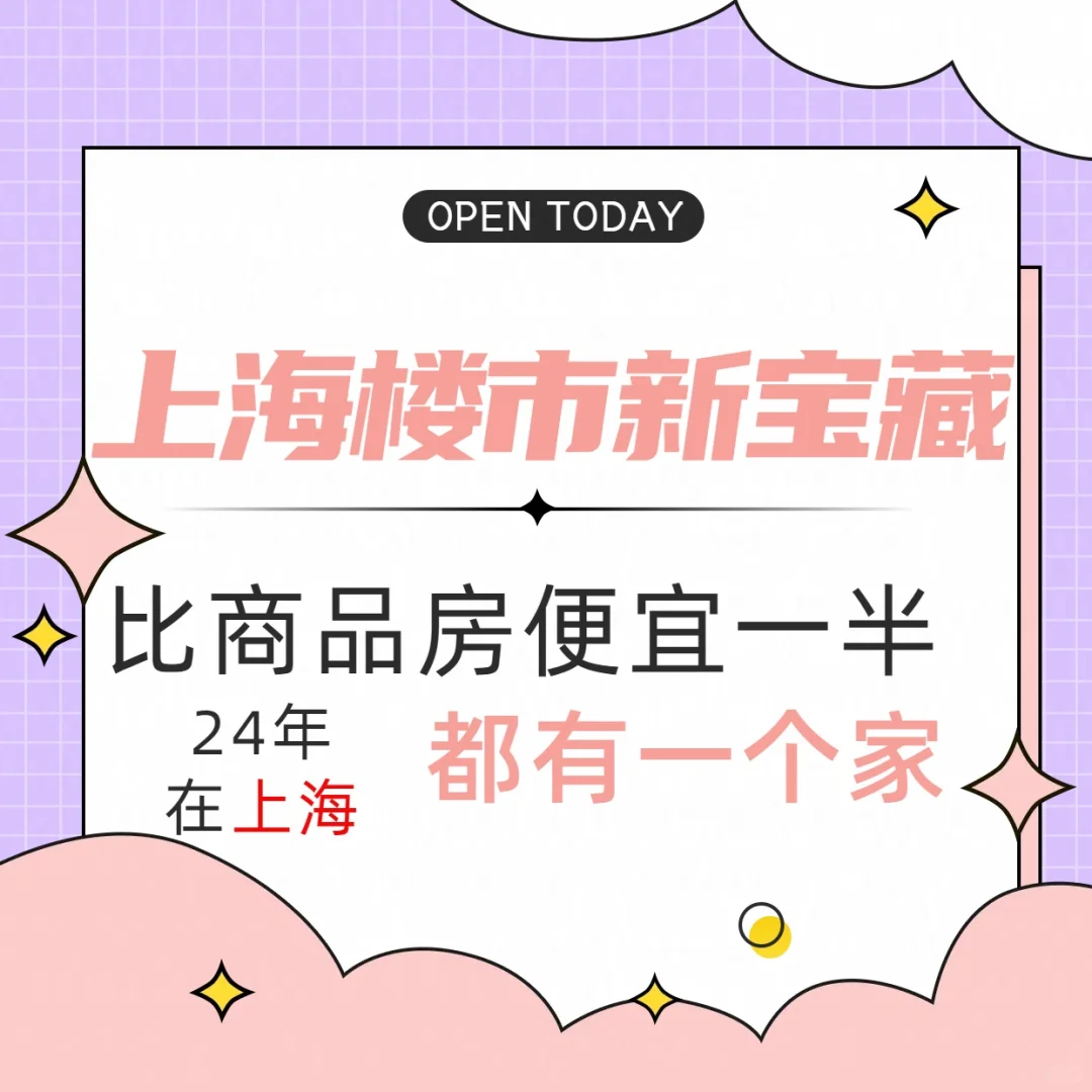 这可能是2024年上海楼市最大的变数了···