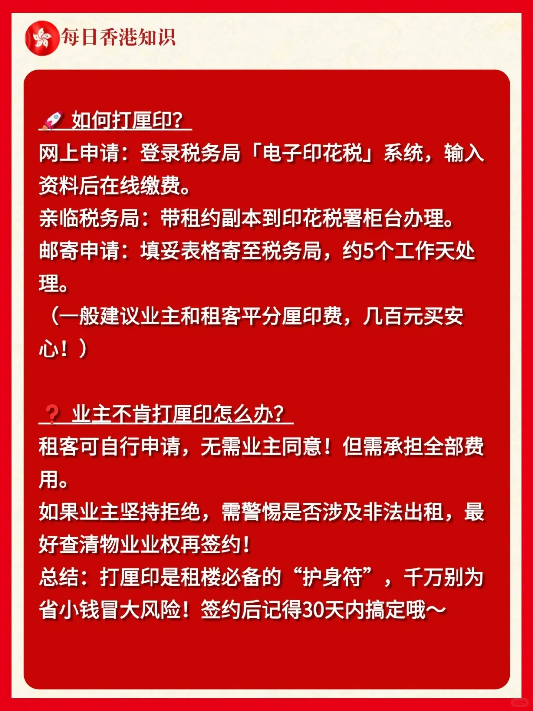 🇭🇰每日香港知识|香港租楼必看