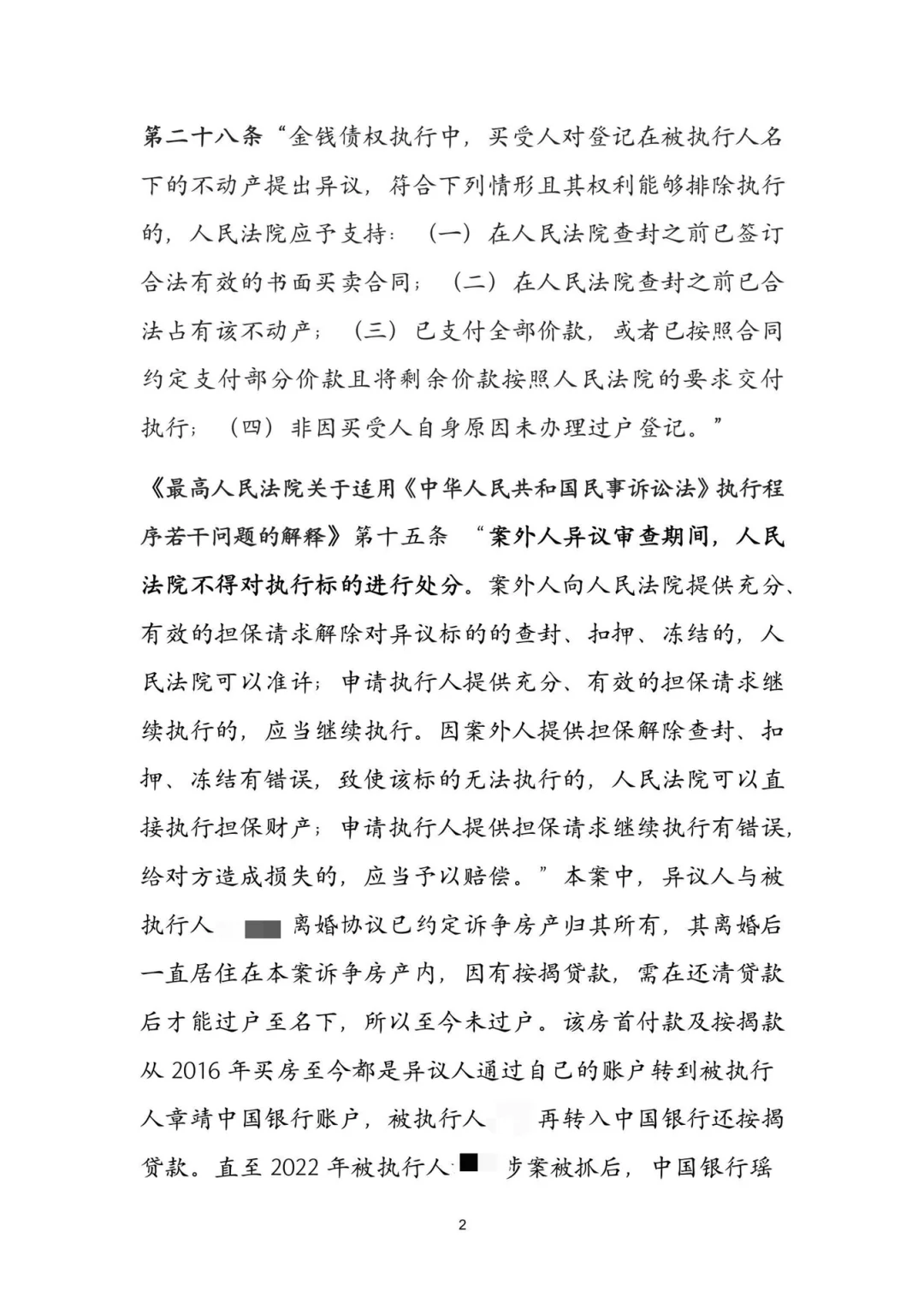 法院突然查封你的房？案外人必看保房攻略！