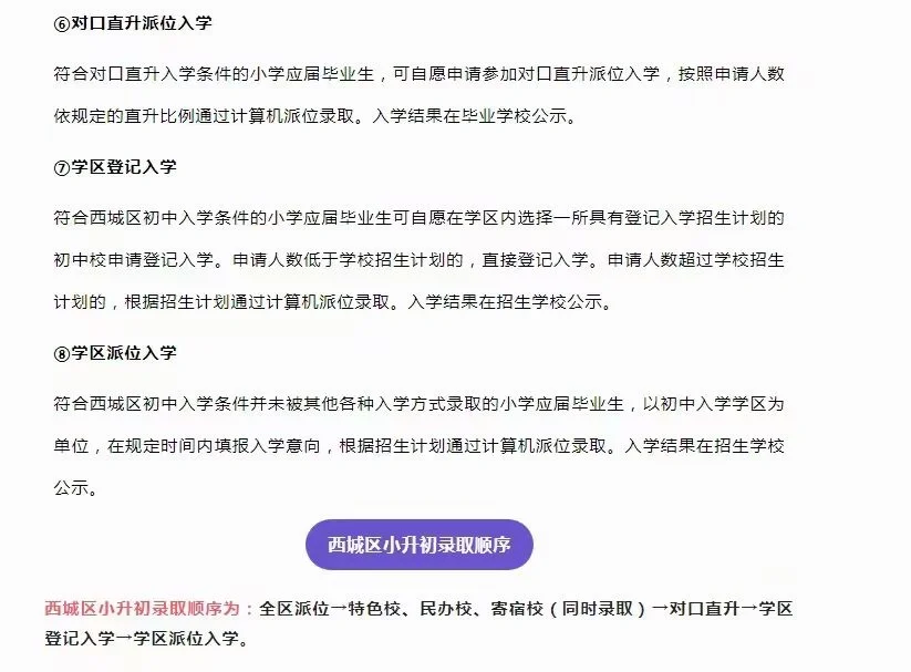 买学区房你还听中介的学籍占用的也买吗？