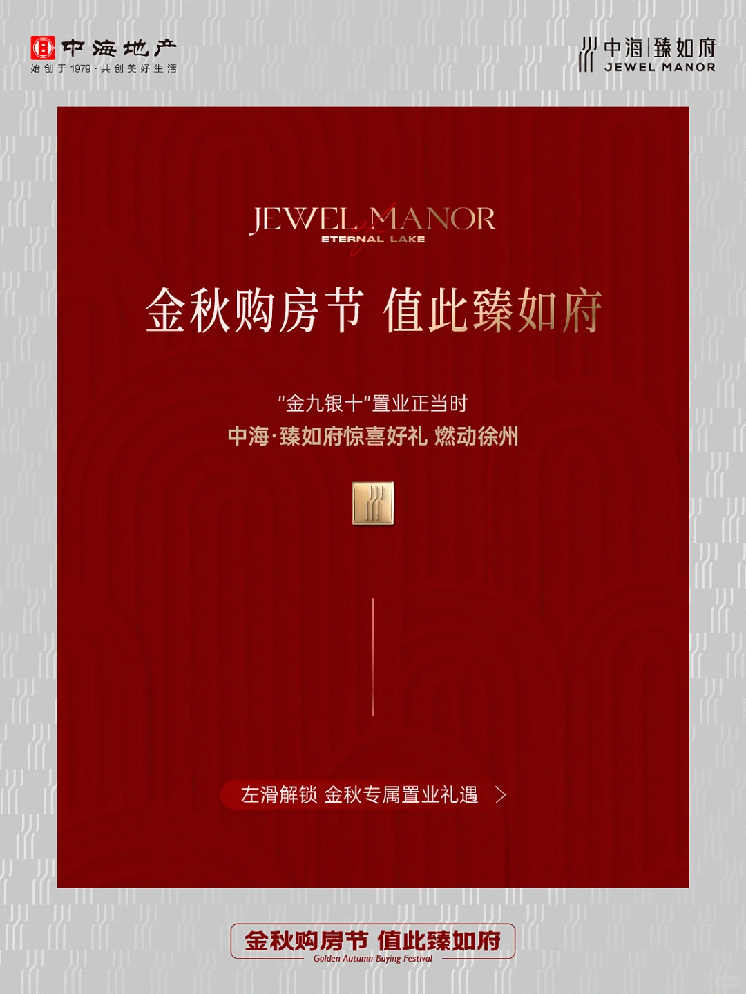 秋韵渐浓 礼遇臻呈