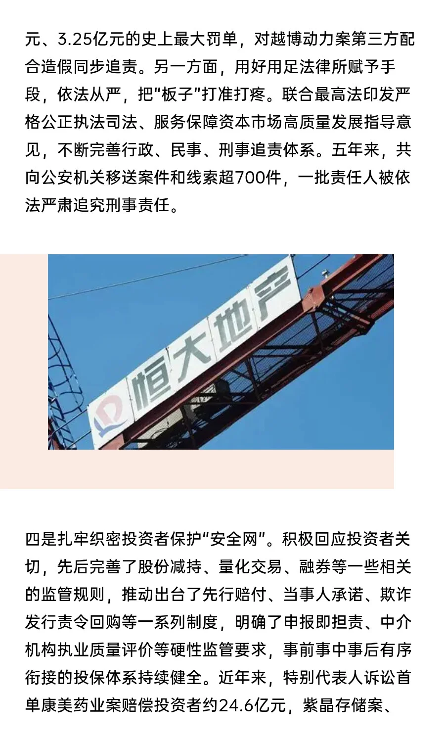 证监会：对恒大地产开具史上最大罚单