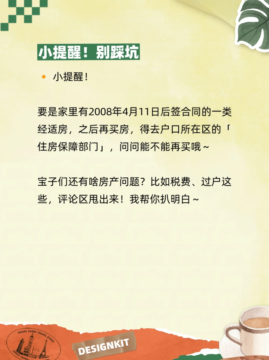 一、二类经适房的区别！交易税费差好大！