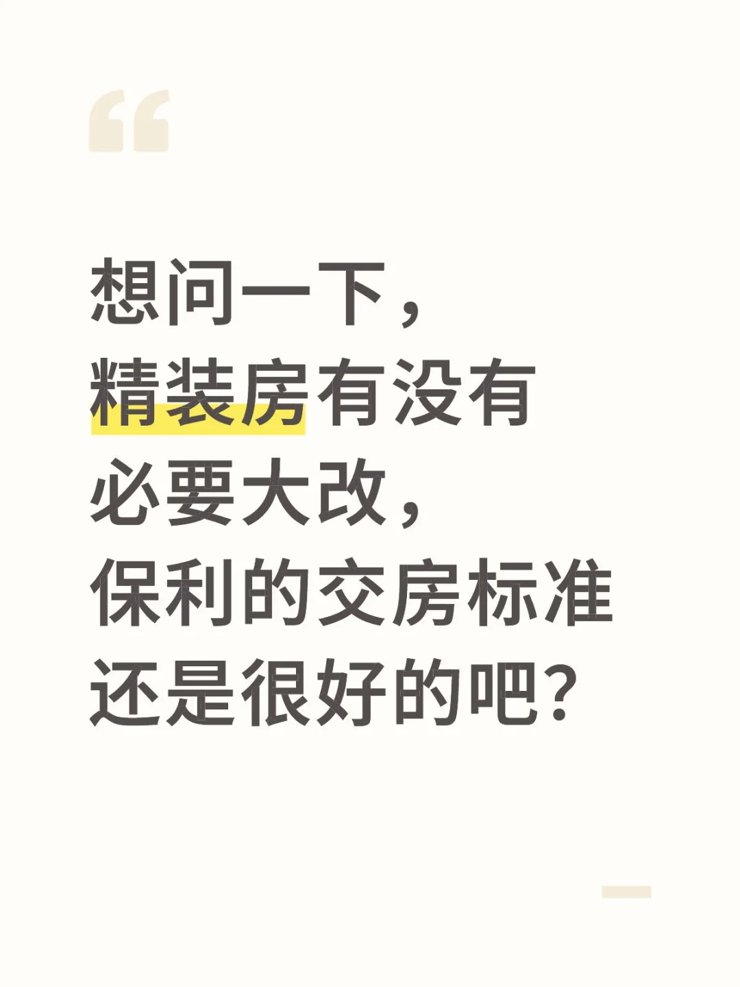 保利天瑞房子找设计种
