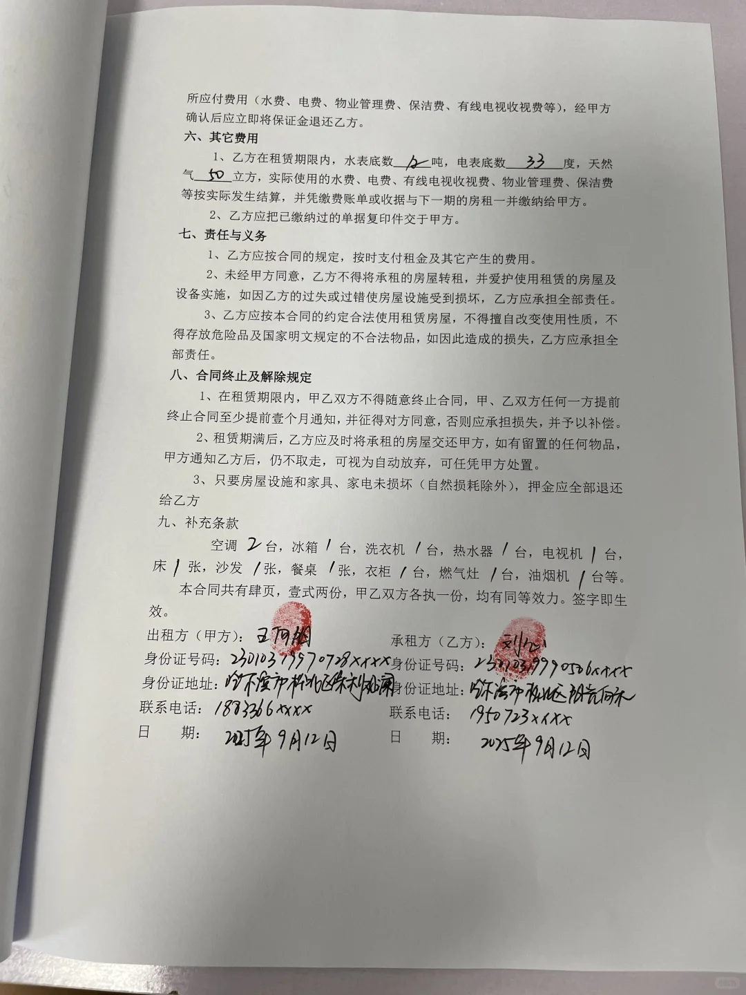 分享一个房屋租赁合同（房东版）