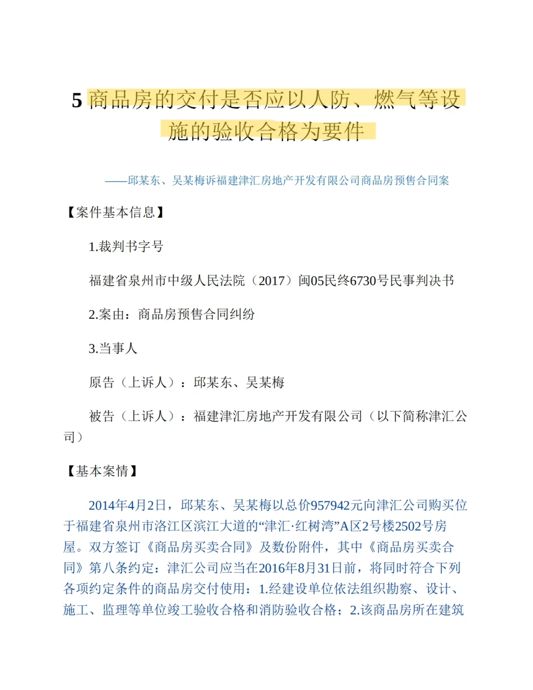 商品房的交付条件有哪些？