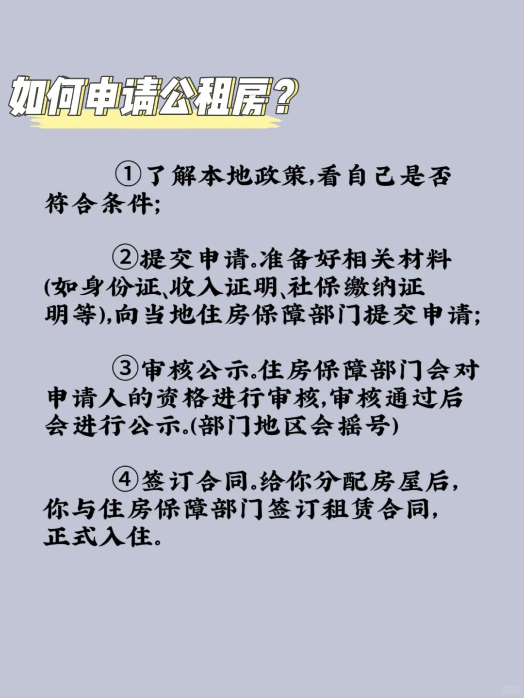 打破信息差｜公租房竟然这么香？