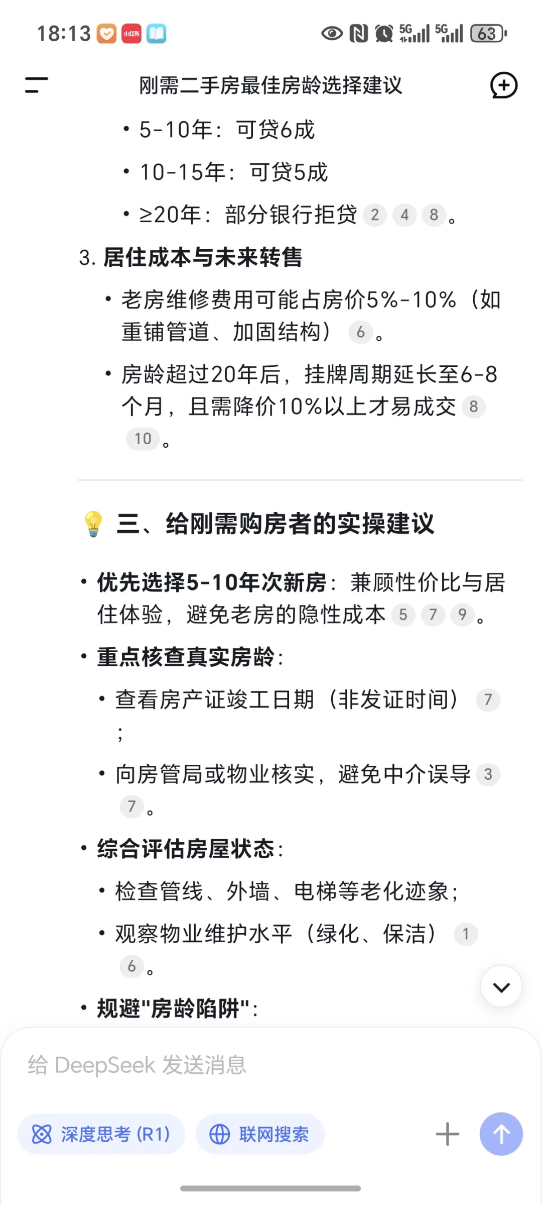 刚需买二手房的蕞佳房龄✔️