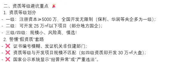 买房如何查开发商资质？官方查询渠道+避坑