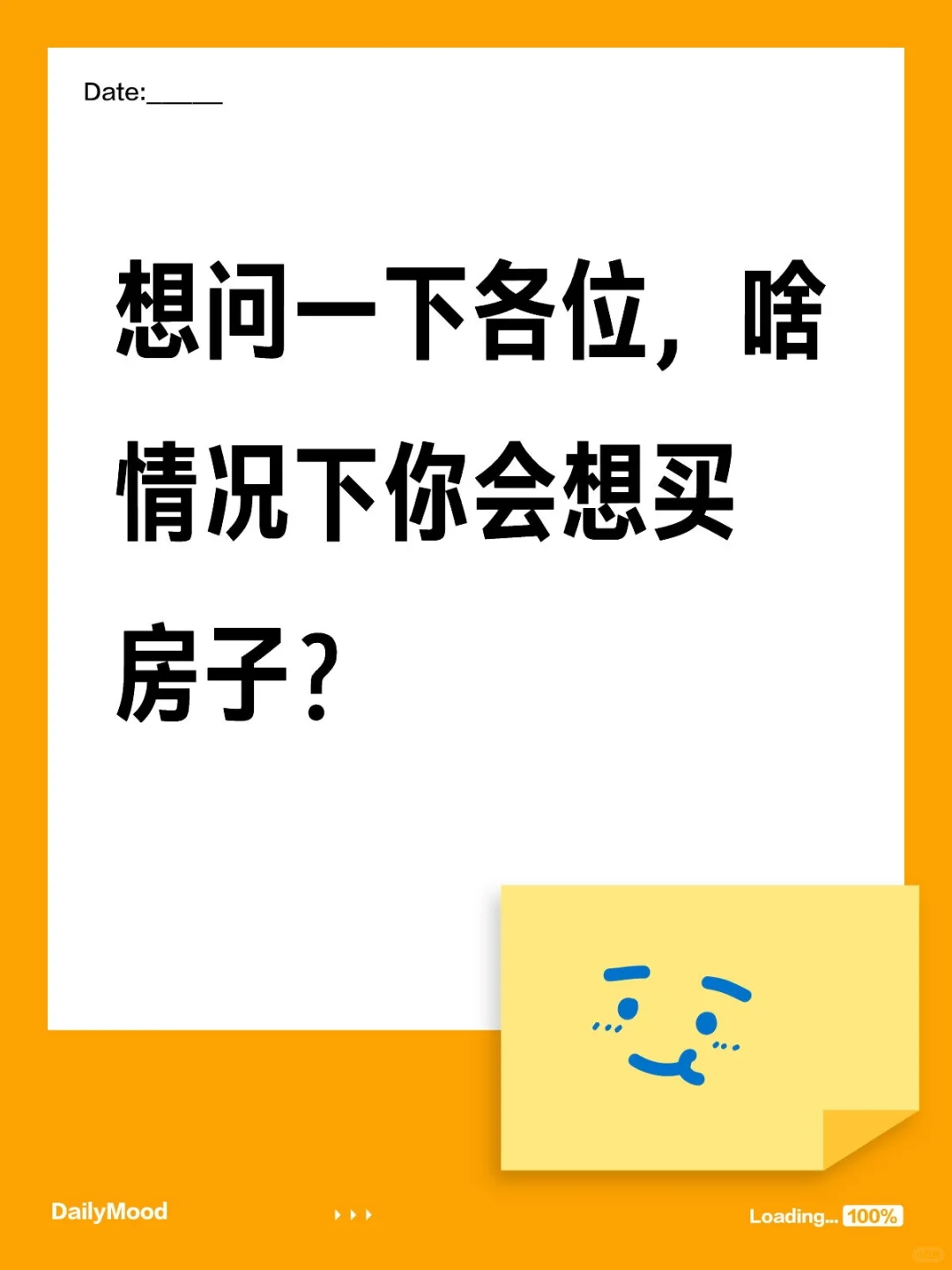 想问一下各位，啥情况下你会想买房子？