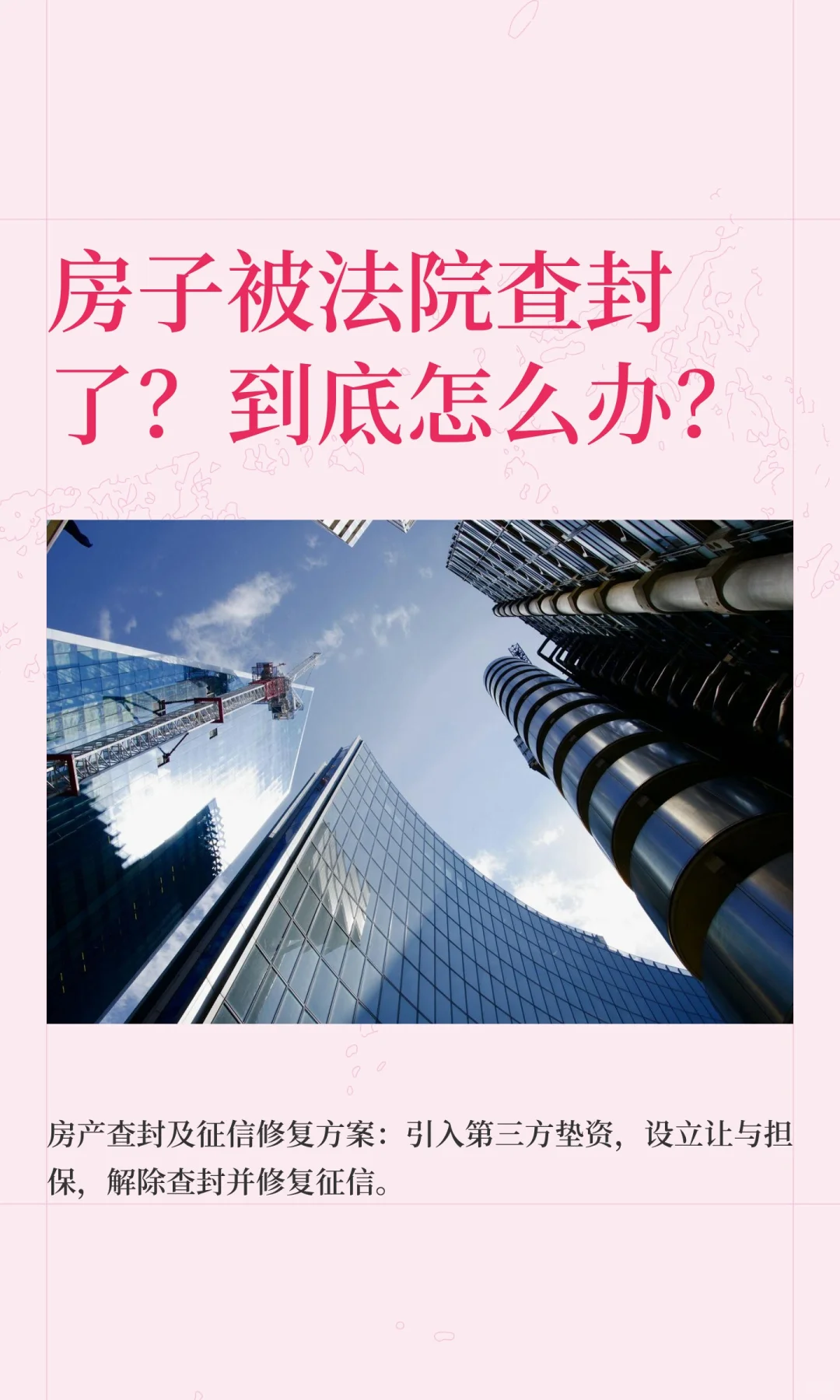 房子被法院查封了？到底怎么办？