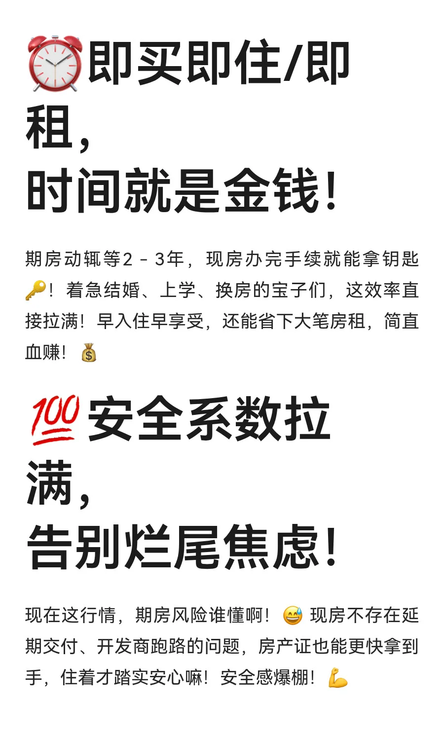 买现房的快乐谁懂啊！😭 即买即住+0风险，