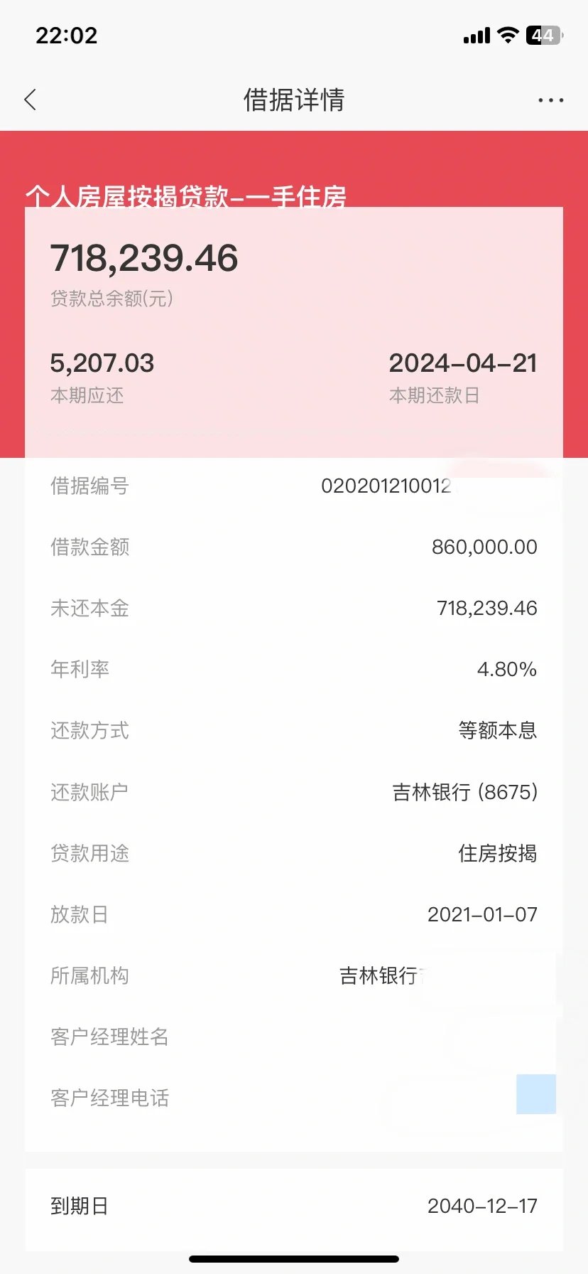 二套转首套成功啦🎉🎉🎉每月少还315.2元