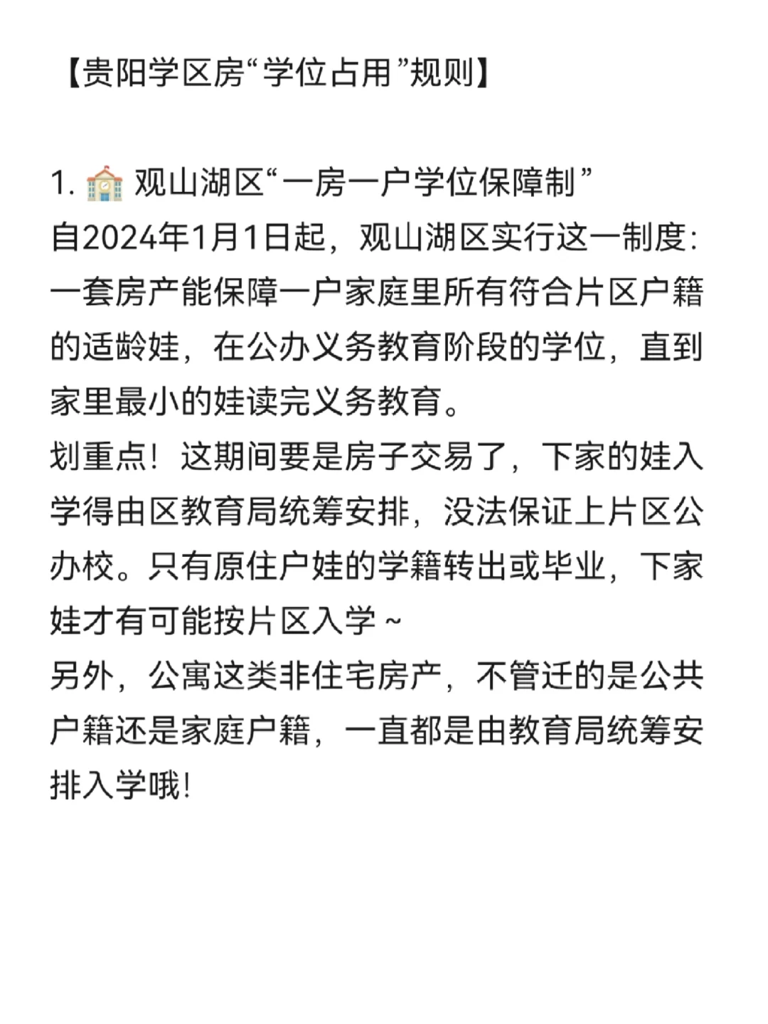 购买贵阳学区房📕3招，彻底避开“学籍坑