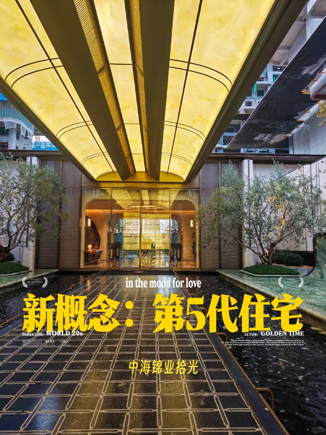 西安又出个第5代住宅