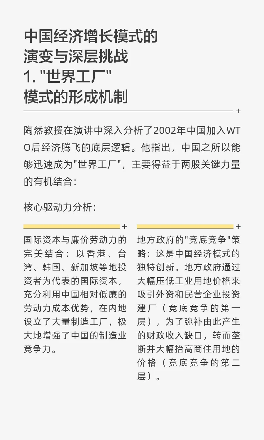 陶然教授房地产改革方案深度解读：三大创新