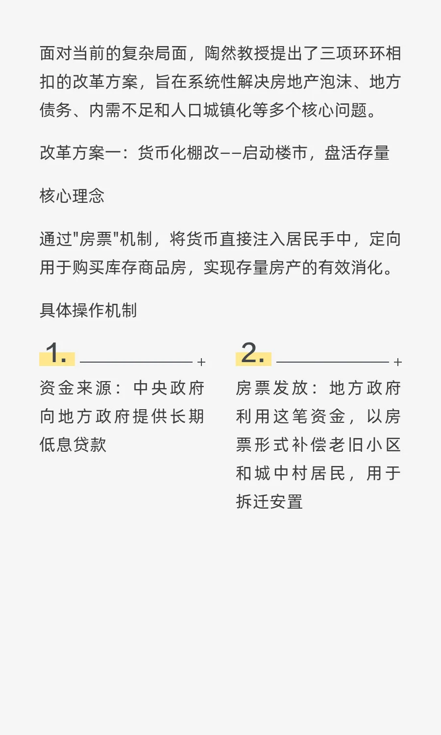 陶然教授房地产改革方案深度解读：三大创新