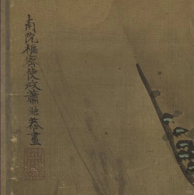 辽代存世画卷✨ 《辽萧瀜画花鸟轴》