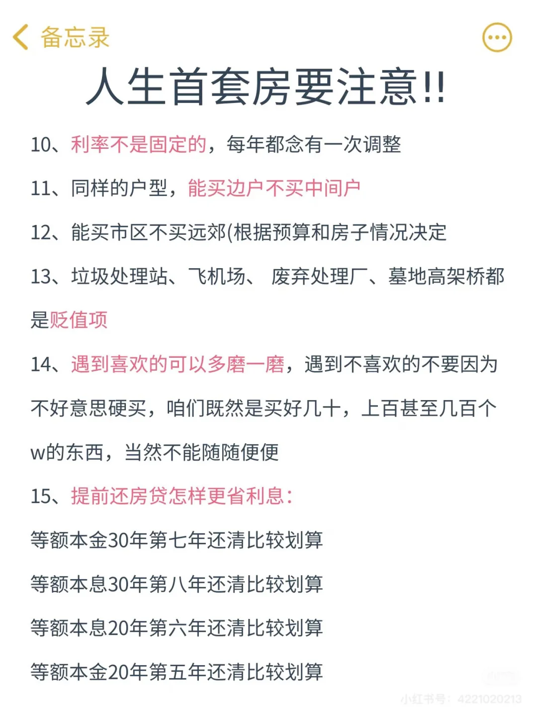 终于有人能把人生首套房如何买讲清楚了