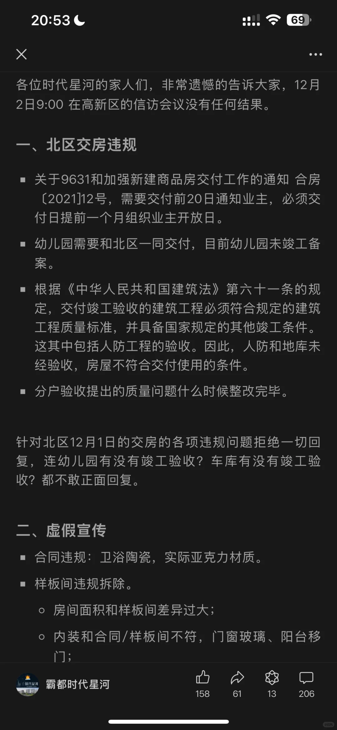 合肥这小区违规交付，业主集体说 NO