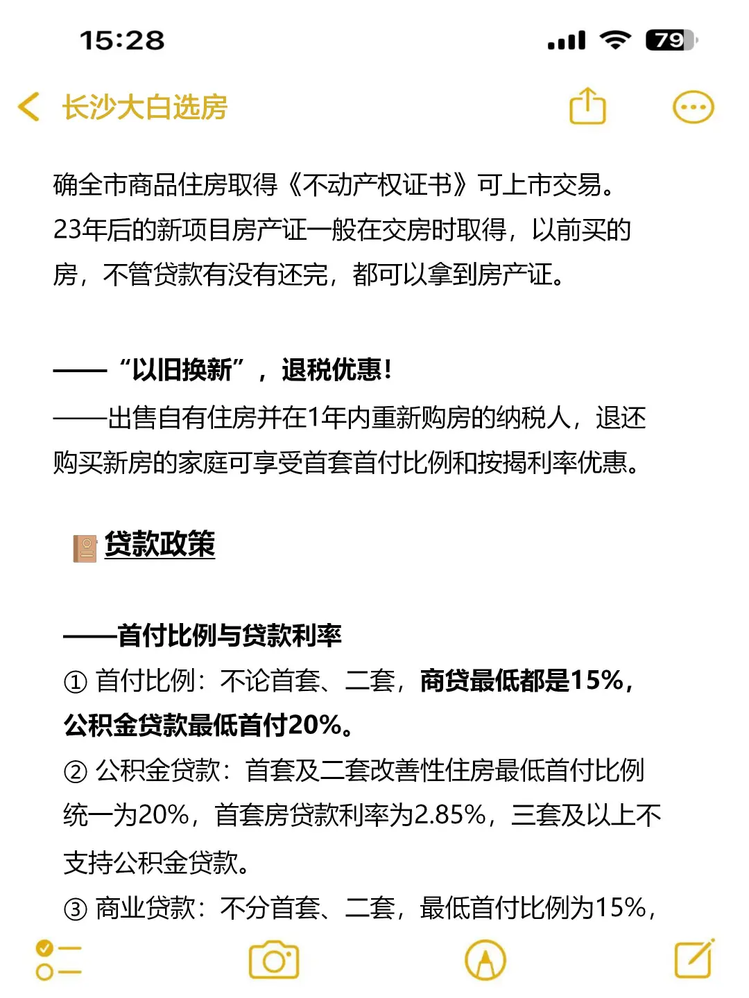 2025年长沙买房政策（新版）！
