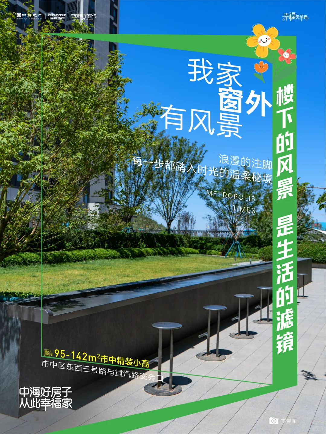 窗外的风景，是生活最好的文案🌿