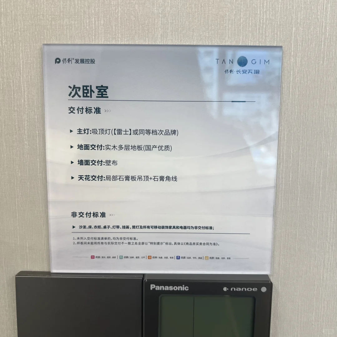 石家庄·保利文华天珺·167交房标准