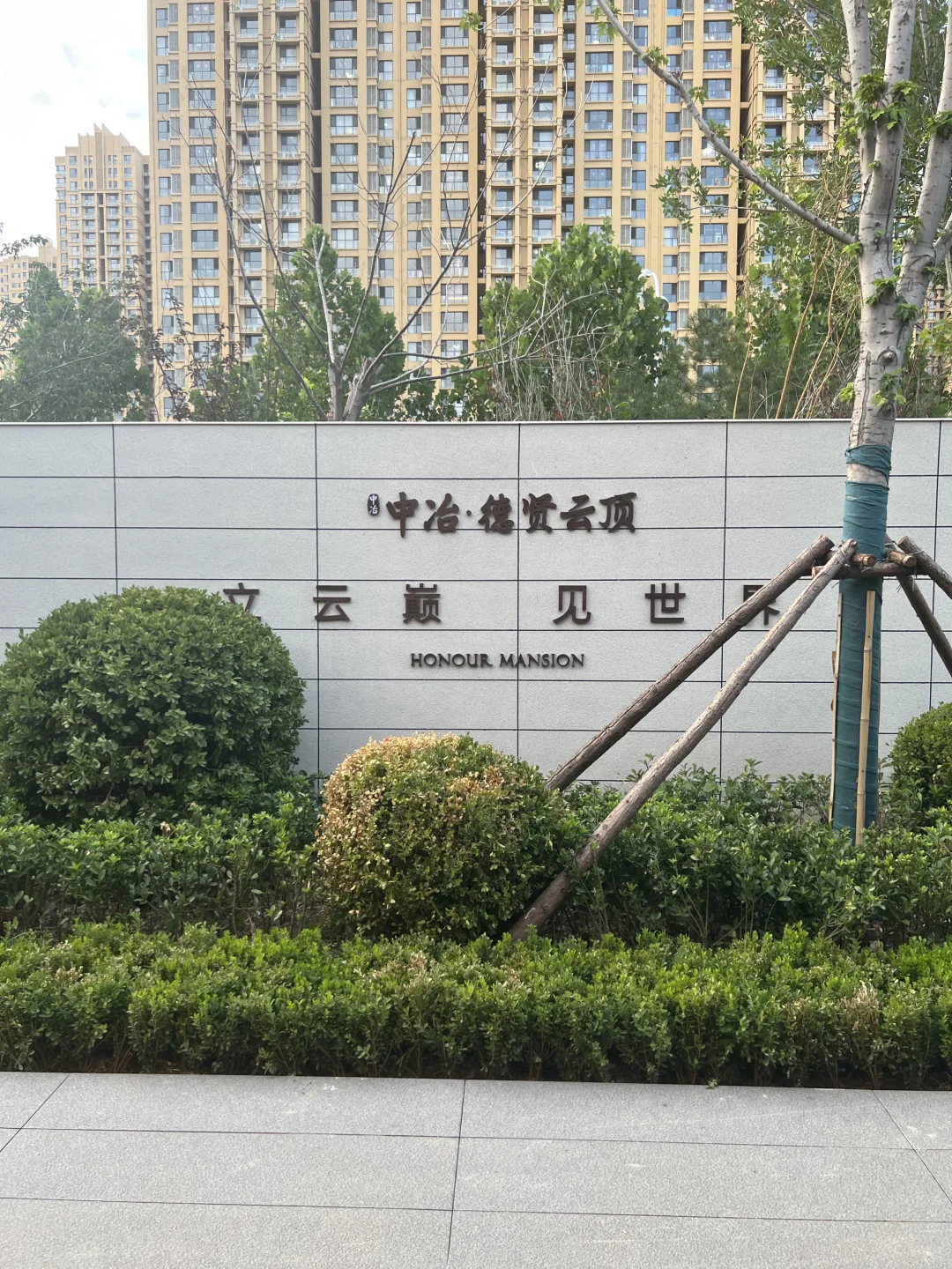 揭秘中冶德贤持续热销的原因