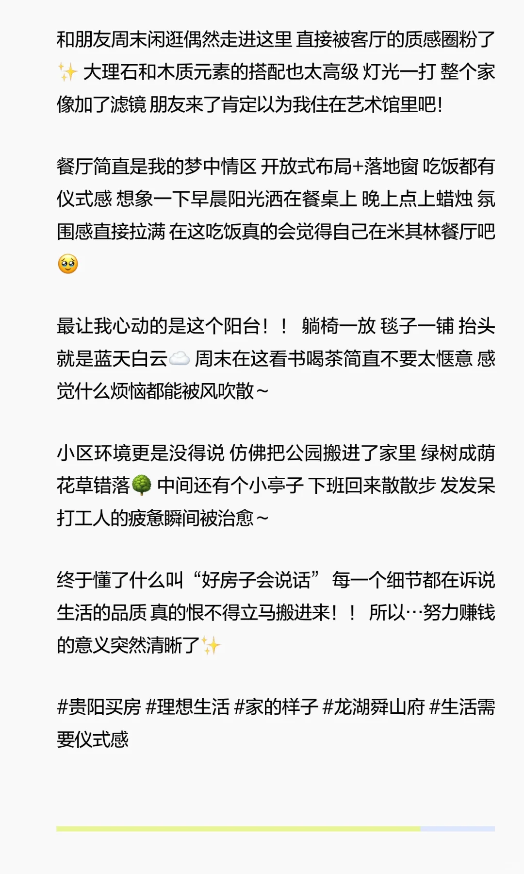 💫一不小心闯进神仙楼盘！贵阳龙湖舜山府