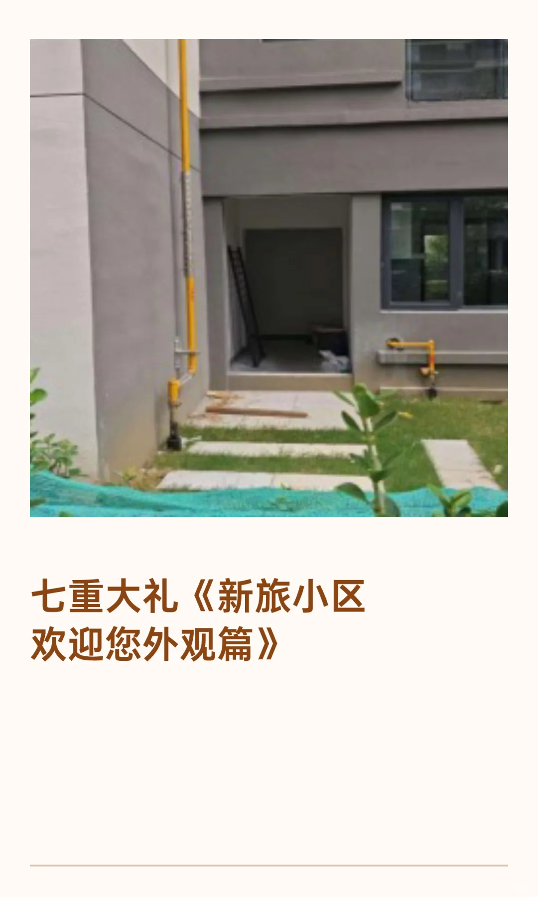 新旅青山湖房屋交付标准