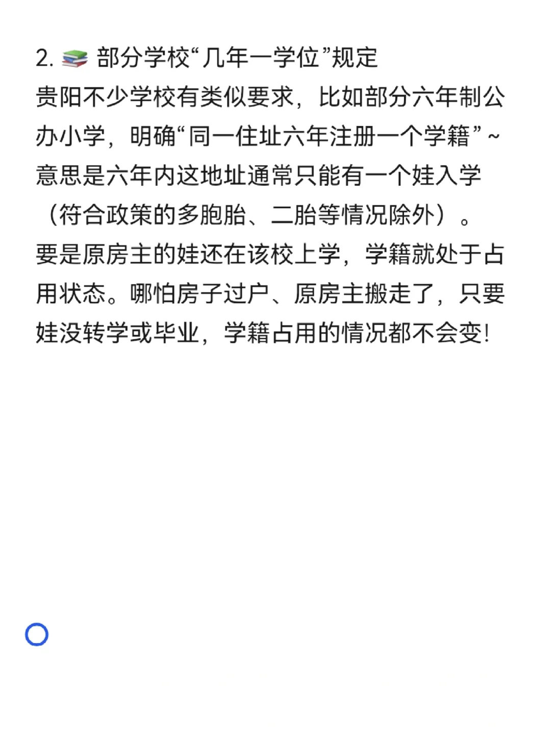 购买贵阳学区房📕3招，彻底避开“学籍坑