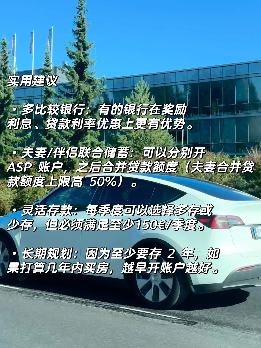芬兰买首套房必看 | ASP 储蓄+贷款全攻略🏠