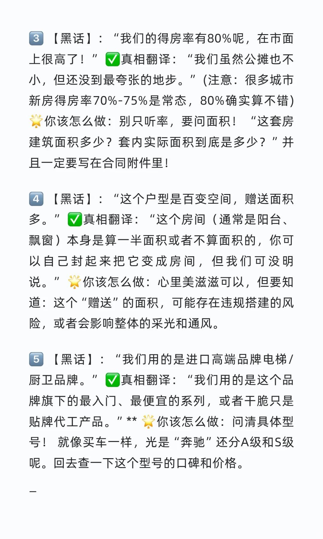 离职地产人，来说点看房时不敢问的大实话！