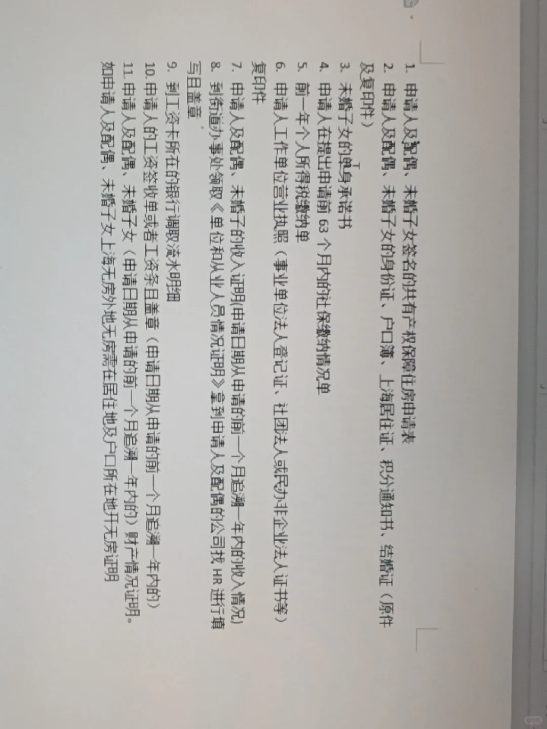 非沪喜提经适房