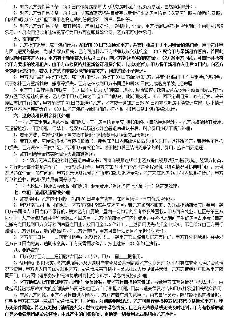房屋租赁合同（仅供参考）尽量平衡双方利益