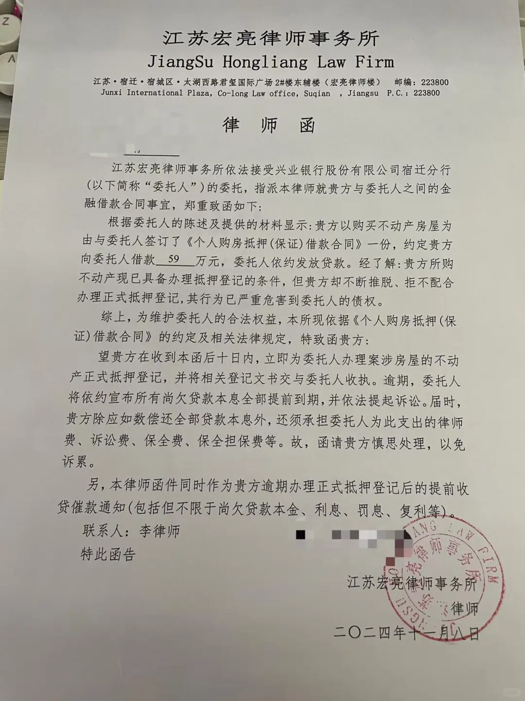 未办理房产证，收到银行起诉的律师函