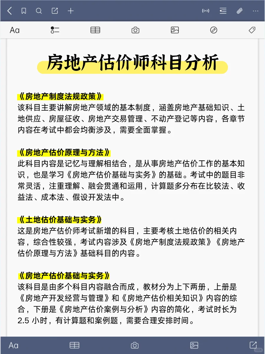 房地产估价师，国庆后学不完，一个偏方