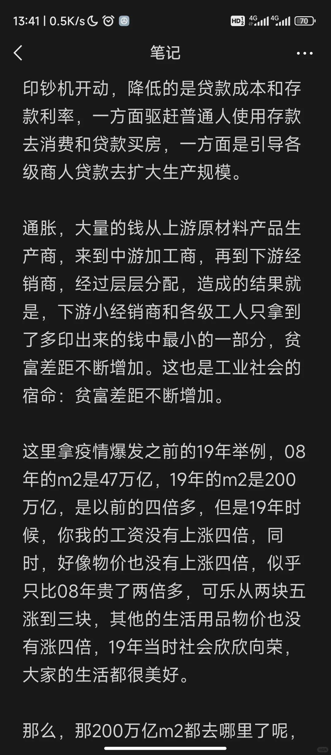 一篇很长的房地产分析，希望有人能够看懂